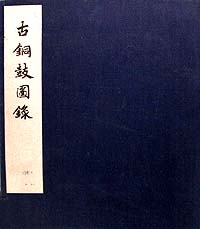 Selected Ancient Bronze Drums Found in China and Southeast Asia by Wen Yu Антикварное издание 1950 г Коробка, 120 стр инфо 3044k.