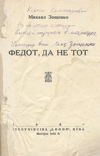 Федот, да не тот Авторский сборник Антикварное издание Сохранность: Хорошая Издательство: Logos, 1939 г Твердый переплет, 128 стр Формат: 145x205 инфо 3920k.