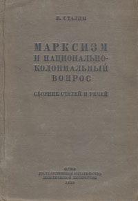 Марксизм и национально-колониальный вопрос Сборник статей и речей Авторский сборник Антикварное издание Сохранность: Хорошая Издательство: Государственное издательство политической литературы, 1939 г Твердый инфо 3969k.