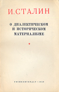 О диалектическом и историческом материализме Антология Букинистическое издание Сохранность: Хорошая Издательство: Издательство политической литературы, 1984 г Твердый переплет, 636 стр инфо 4006k.