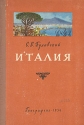 Италия Серия: Вокруг света инфо 4074k.