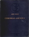 Северная Америка 2002 г Твердый переплет, 160 стр ISBN 5-89355-024-2 инфо 4081k.
