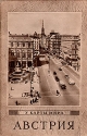 Австрия Серия: У карты мира инфо 4146k.