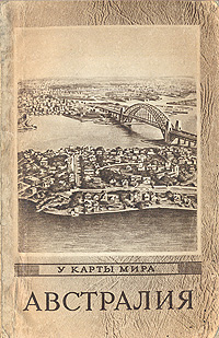 Австралия Серия: У карты мира инфо 4156k.
