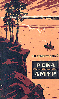 Река Амур Антикварное издание Сохранность: Хорошая Издательство: Географгиз, 1959 г Мягкая обложка, 88 стр Тираж: 20000 экз Формат: 84x108/32 (~130х205 мм) инфо 4160k.