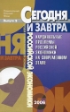 Кардинальные проблемы российской экономики на современном этапе Выпуск 9 Серия: Сегодня и завтра российской экономики инфо 4318k.