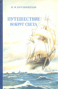 Путешествие вокруг света Антикварное издание Сохранность: Хорошая Издательство: Географгиз, 1950 г Твердый переплет, 320 стр Формат: 70x108/16 (~170х262 мм) инфо 4410k.