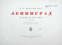 Ленинград Новые пейзажи 1917 - 1932 гг Антикварное издание Сохранность: Удовлетворительная Издательство: Кооперативное издательство "Время", 1932 г Твердый переплет, 36 стр инфо 4516k.