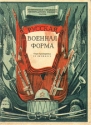 Русская военная форма Очерк-путеводитель по выставке Антикварное издание Издательство: Военное издательство Министерства Вооруженных Сил Союза ССР, 1946 г Мягкая обложка, 92 стр инфо 5186k.