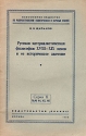 Русская материалистическая философия XVIII-XIX веков и ее историческое значение Серия: Всесоюзное общество по распространению политических и научных знаний инфо 5463k.