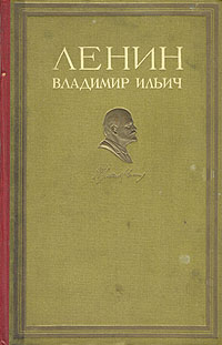 Ленин Владимир Ильич: Краткий очерк жизни и деятельности Антикварное издание Сохранность: Хорошая Издательства: Государственное издательство политической литературы, ОГИЗ, 1944 г Твердый переплет, 250 стр Тираж: 8000 экз инфо 5879k.