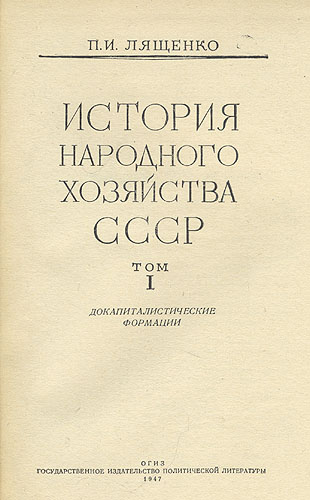 История народного хозяйства СССР В двух томах Антикварное издание Сохранность: Хорошая Издательство: Государственное издательство политической литературы, 1947 г Твердый переплет, 1402 стр Тираж: 25000 экз инфо 6505k.