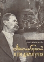 Максим Горький и его драматургия Антикварное издание Сохранность: Хорошая Издательство: Искусство, 1959 г Суперобложка, 780 стр Тираж: 10000 экз Формат: 60x92/16 инфо 7800k.