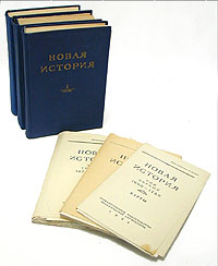 Новая история В трех томах Антикварное издание Сохранность: Хорошая Издательство: Государственное издательство политической литературы, 1953 г Твердый переплет, 2232 стр Тираж: 100000 экз Формат: 60x92/16 инфо 9403k.