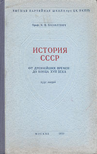 История СССР От древнейших времен до конца XVII века Антикварное издание Сохранность: Хорошая 1950 г Твердый переплет, 500 стр Тираж: 37000 экз инфо 9517k.
