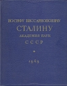 Иосифу Виссарионовичу Сталину Академия наук СССР Антикварное издание Сохранность: Хорошая Издательство: Академия наук СССР, 1949 г Твердый переплет, 776 стр Тираж: 10000 экз Формат: 84x108/16 (~205х290 мм) инфо 9547k.
