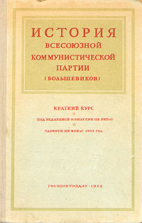 История Всесоюзной Коммунистической партии (большевиков) Краткий курс Антикварное издание Сохранность: Хорошая Издательство: Правда, 1938 г Твердый переплет, 352 стр Тираж: 100000 экз инфо 9597k.