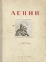 Ленин Серия: Вожди инфо 9603k.